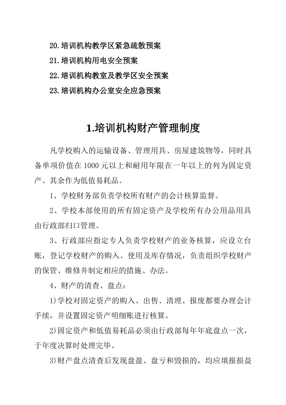 培训机构应急预案及全套制度_第2页