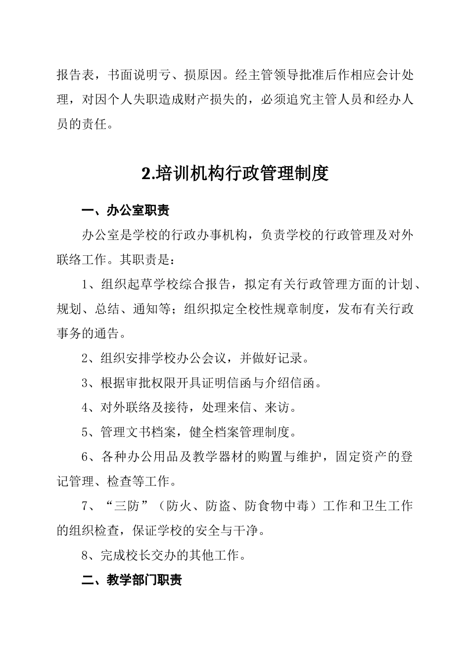 培训机构应急预案及全套制度_第3页