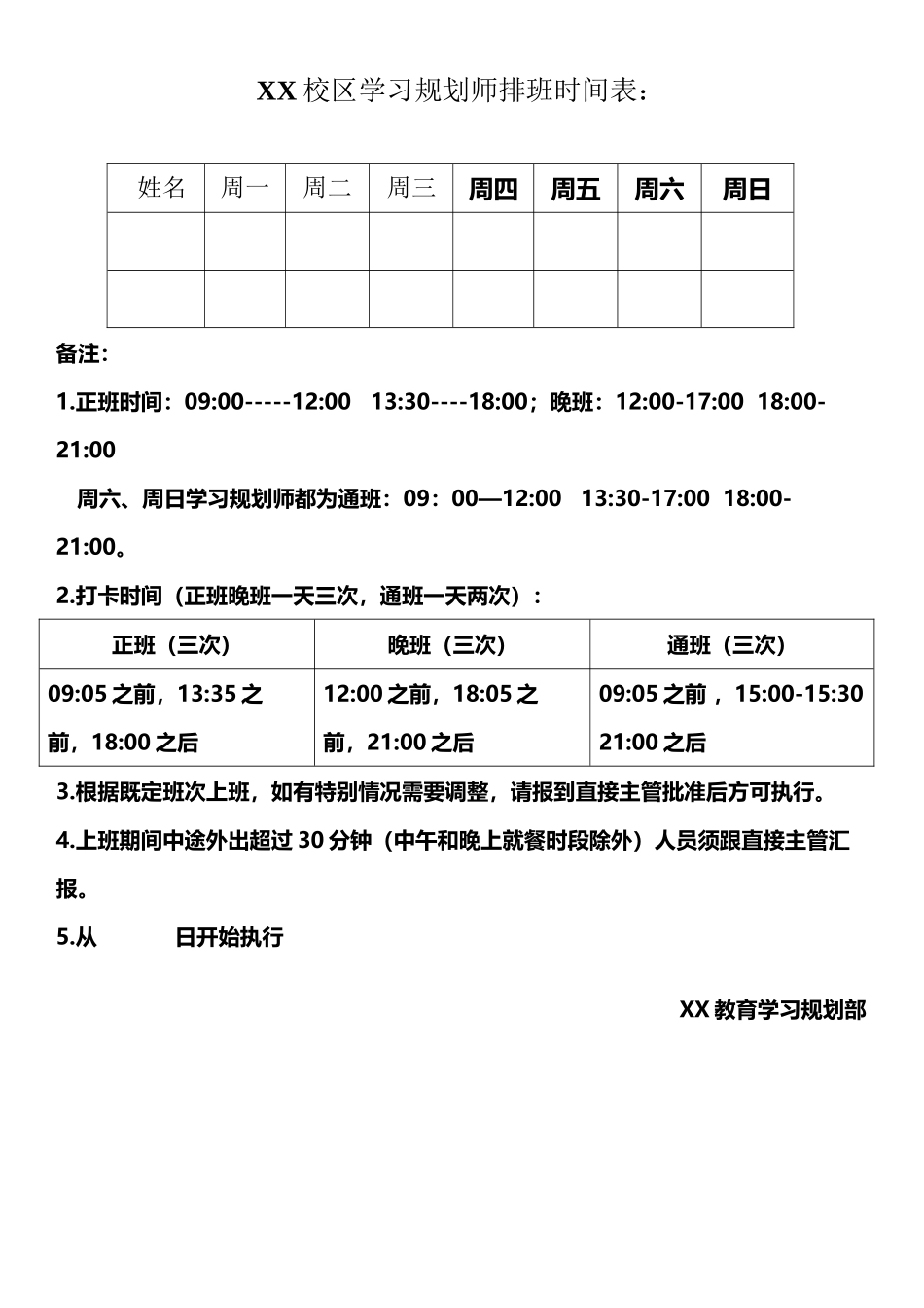 培训机构排班表_第2页