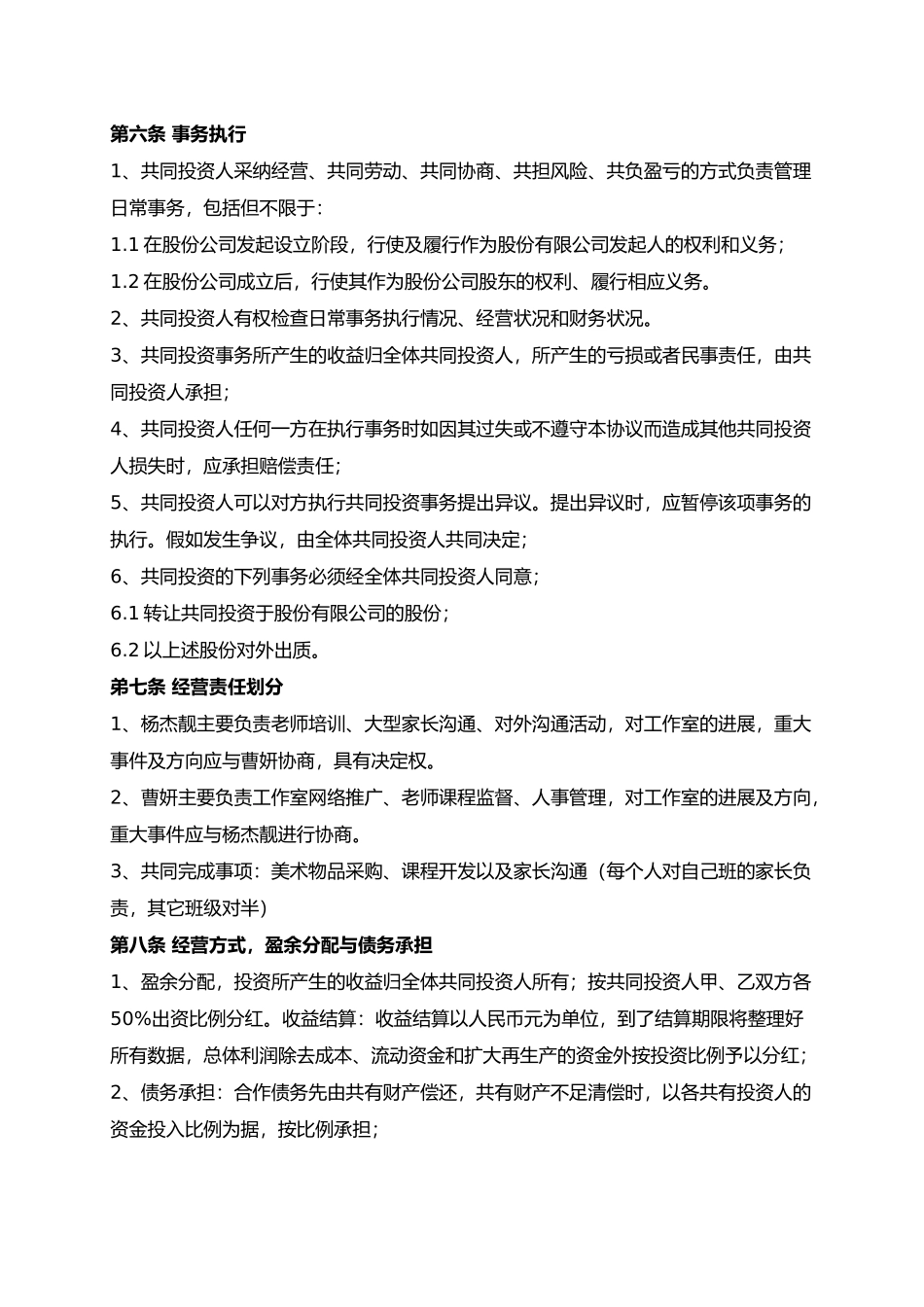 培训机构投资合作协议书_第3页