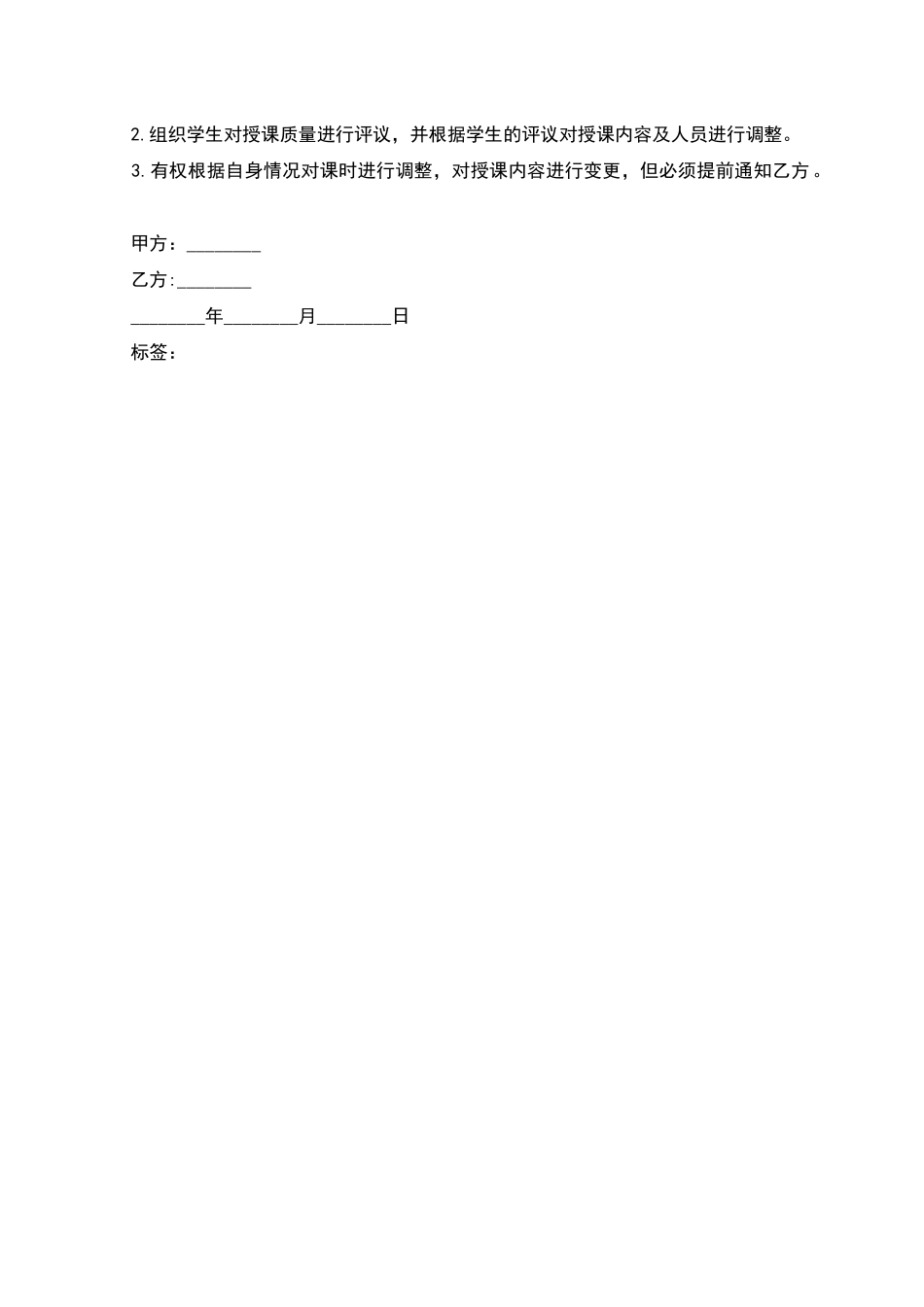 培训机构授课老师聘用协议书_第2页