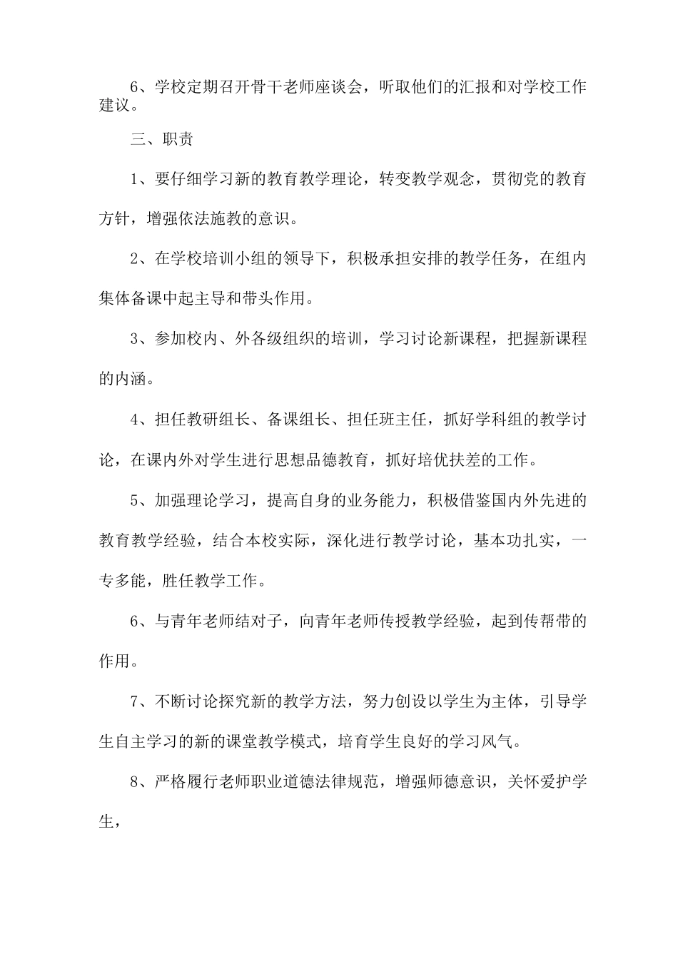 培训机构教师培训及考核制度_第2页