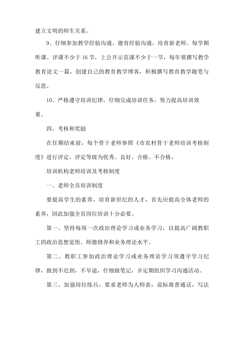 培训机构教师培训及考核制度_第3页