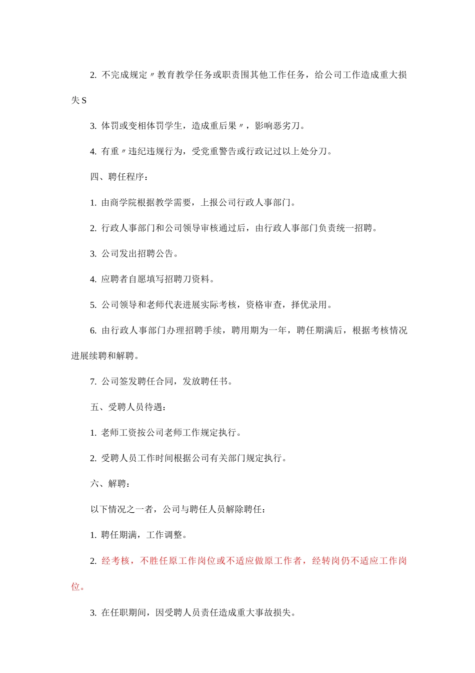 培训机构教师管理_第2页