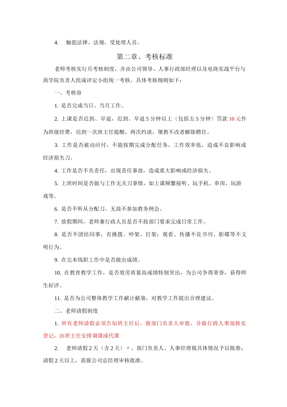 培训机构教师管理_第3页