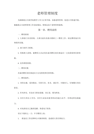 培训机构教师管理