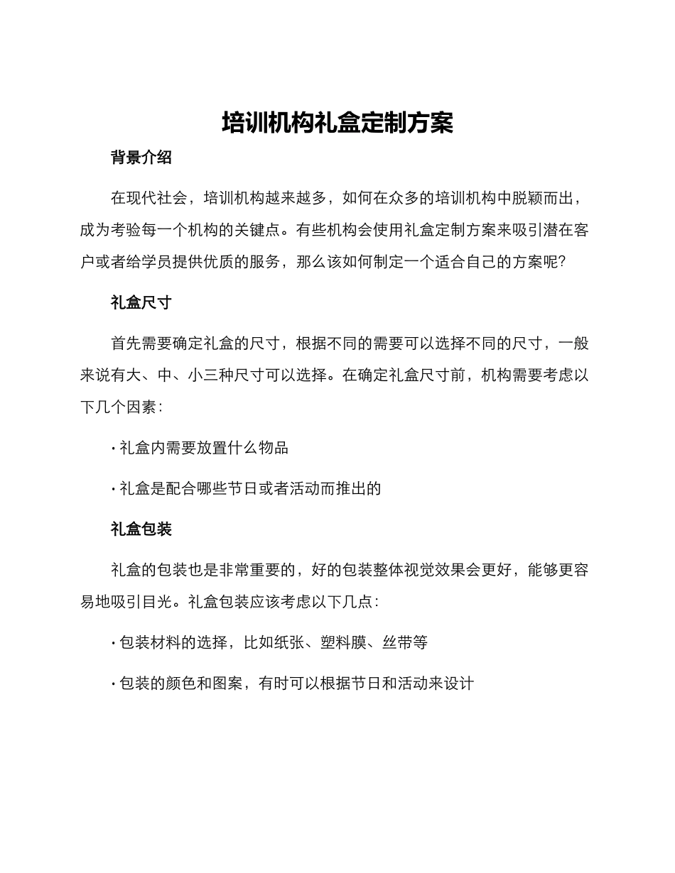 培训机构礼盒定制方案_第1页