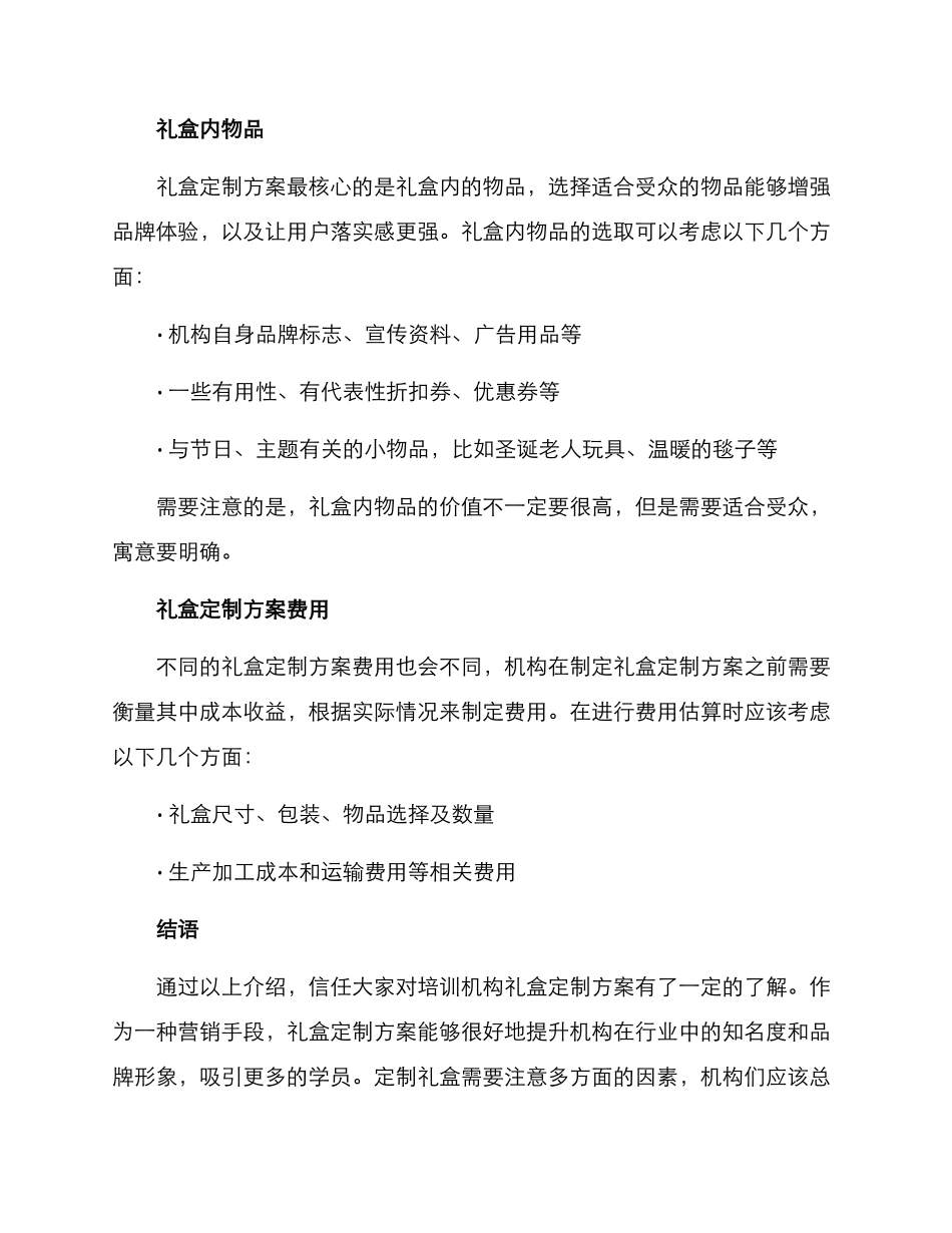 培训机构礼盒定制方案_第2页