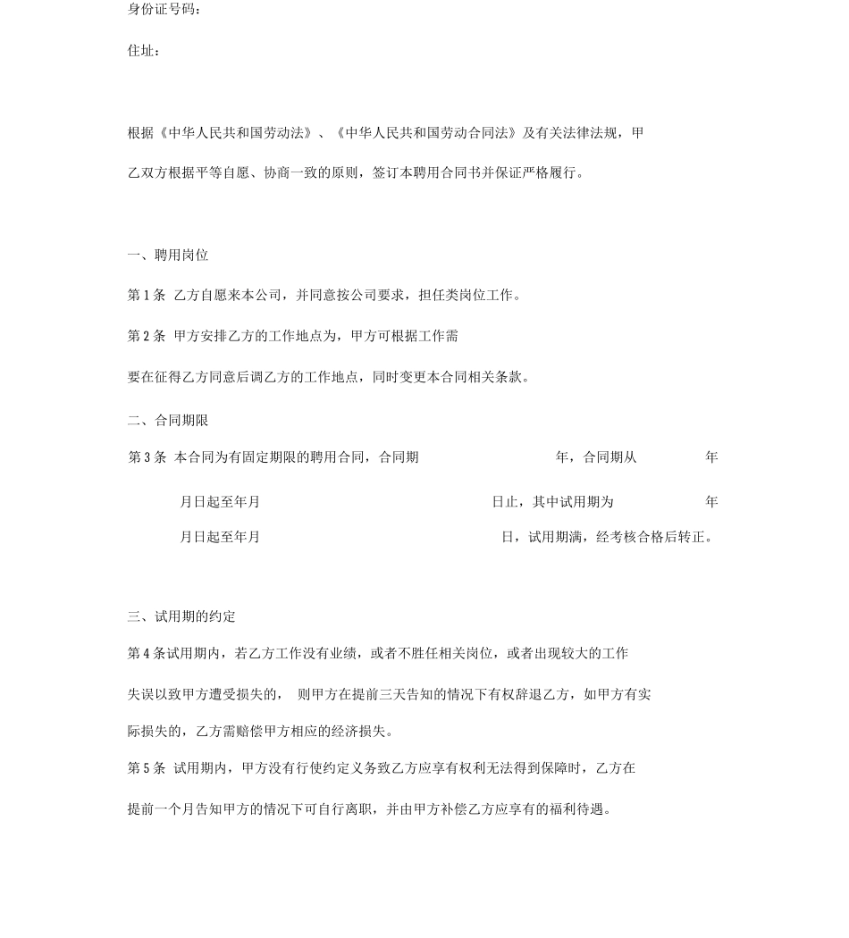 培训机构教师劳动合同_第2页