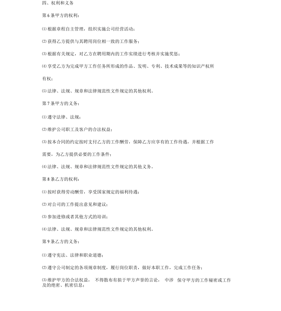 培训机构教师劳动合同_第3页