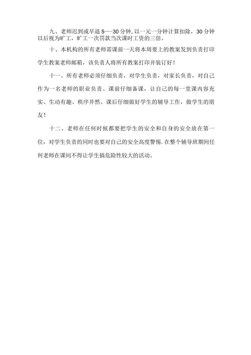 培训机构教育教师管理制度_第2页