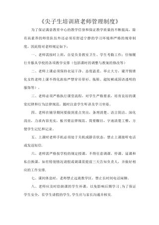 培训机构教育教师管理制度