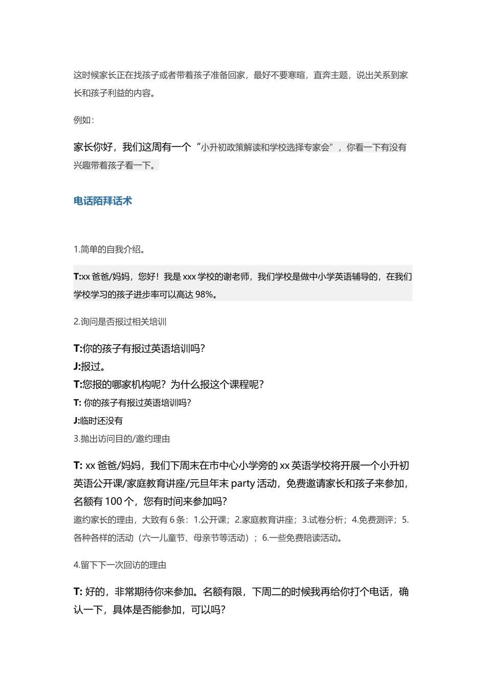 培训机构暑假招生话术技巧及常见问题解答_第3页