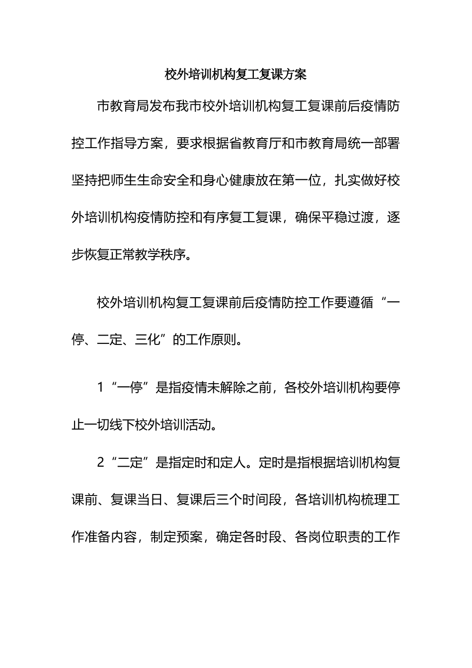 培训机构疫情防控方案_第2页