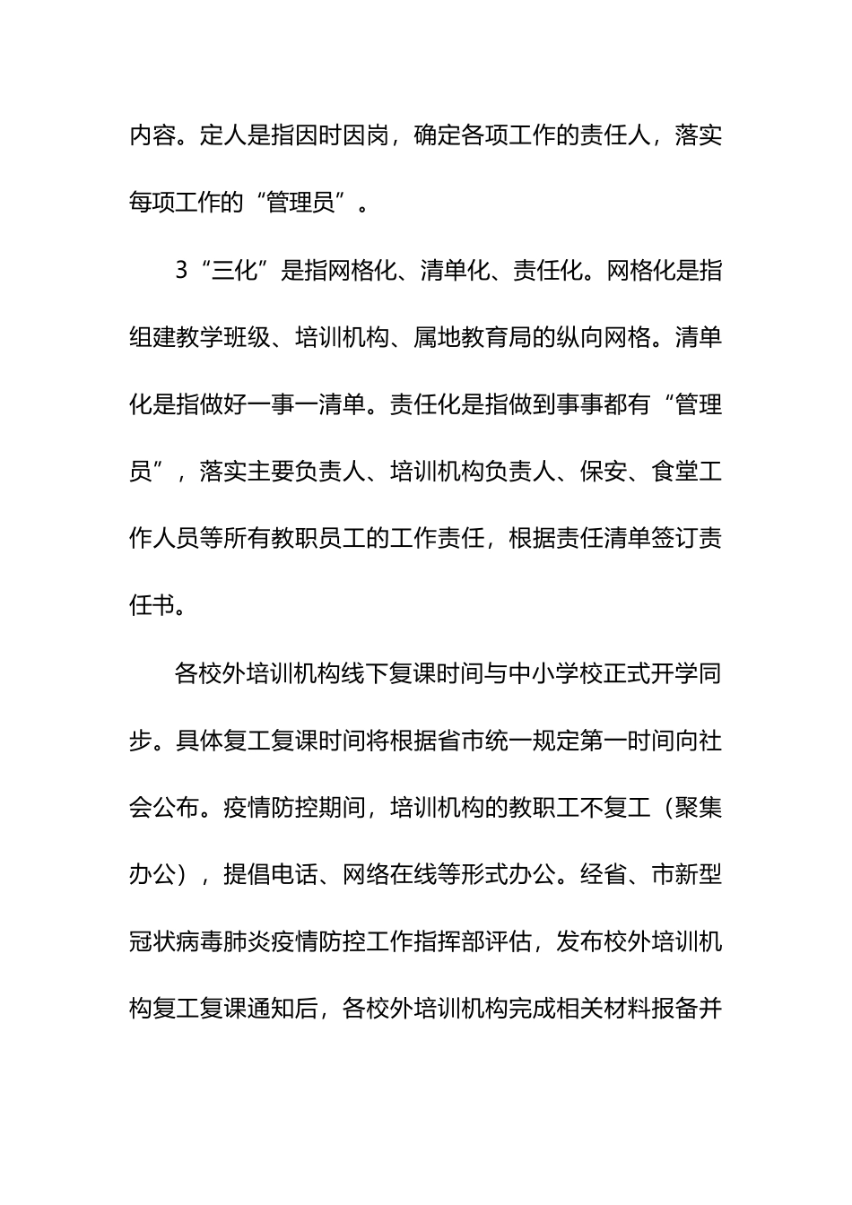 培训机构疫情防控方案_第3页