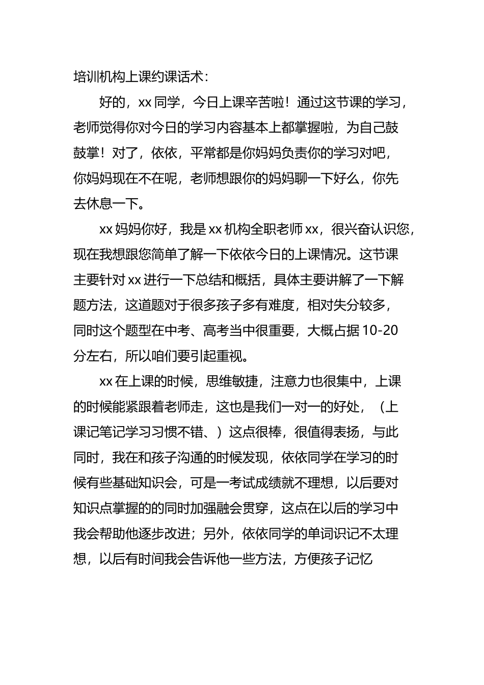 培训机构约家长话术_第2页