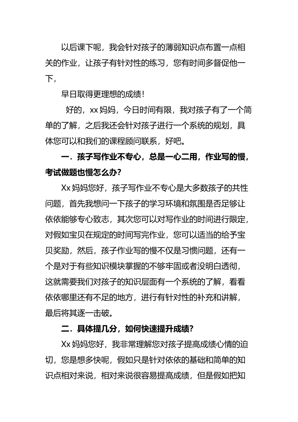 培训机构约家长话术_第3页