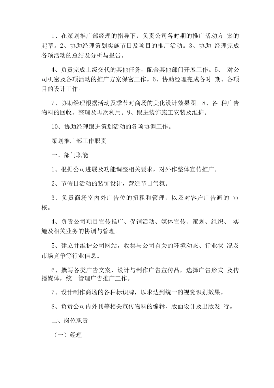 培训机构策划推广岗位职责_第2页