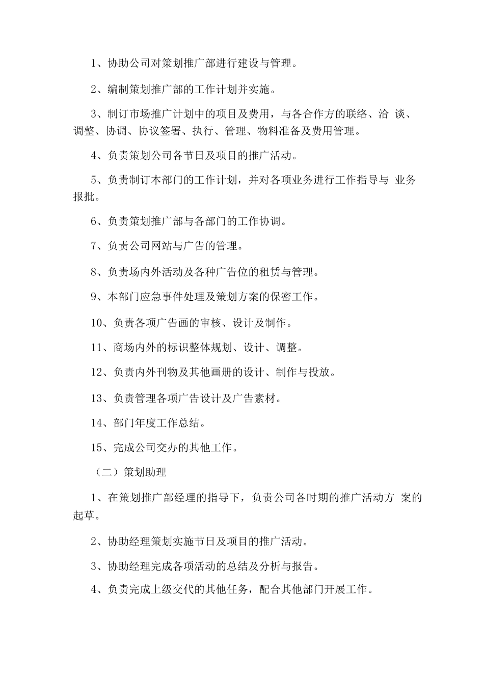 培训机构策划推广岗位职责_第3页