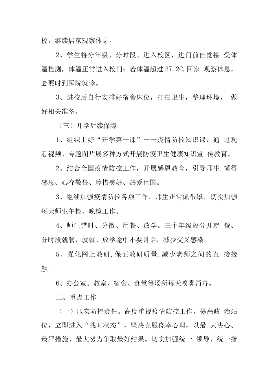 培训机构疫情防控工作方案和应急预案_第2页