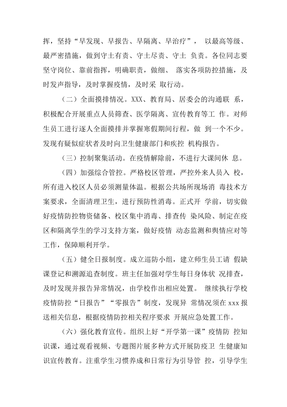 培训机构疫情防控工作方案和应急预案_第3页