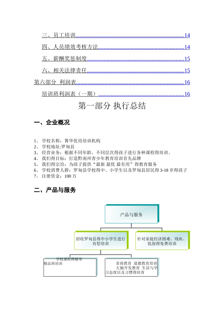 培训机构策划书_第2页