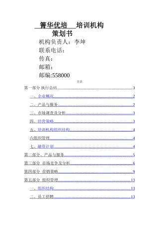 培训机构策划书