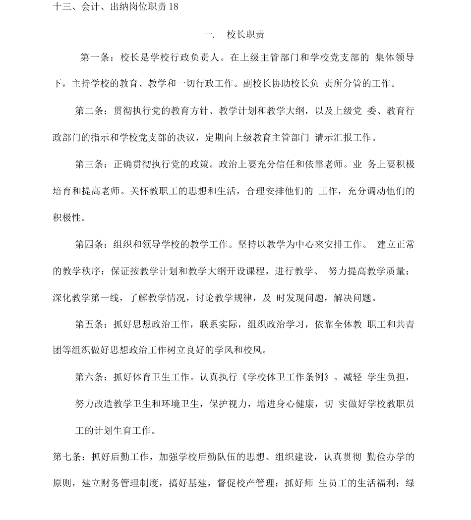 培训机构管理制度和职责两篇_第2页