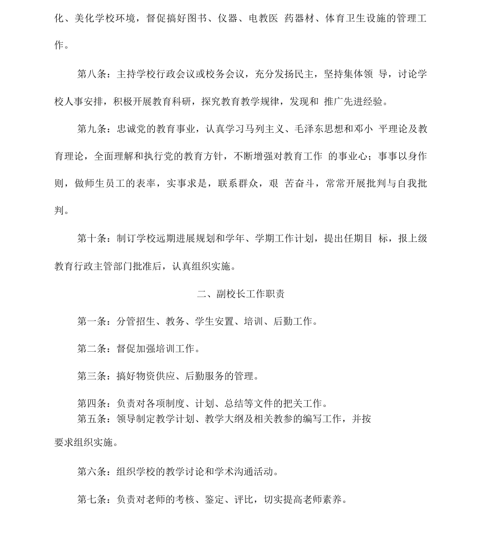 培训机构管理制度和职责两篇_第3页