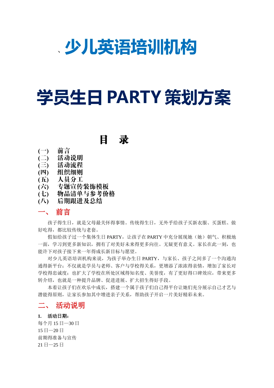培训机构生日PARTY方案_第1页