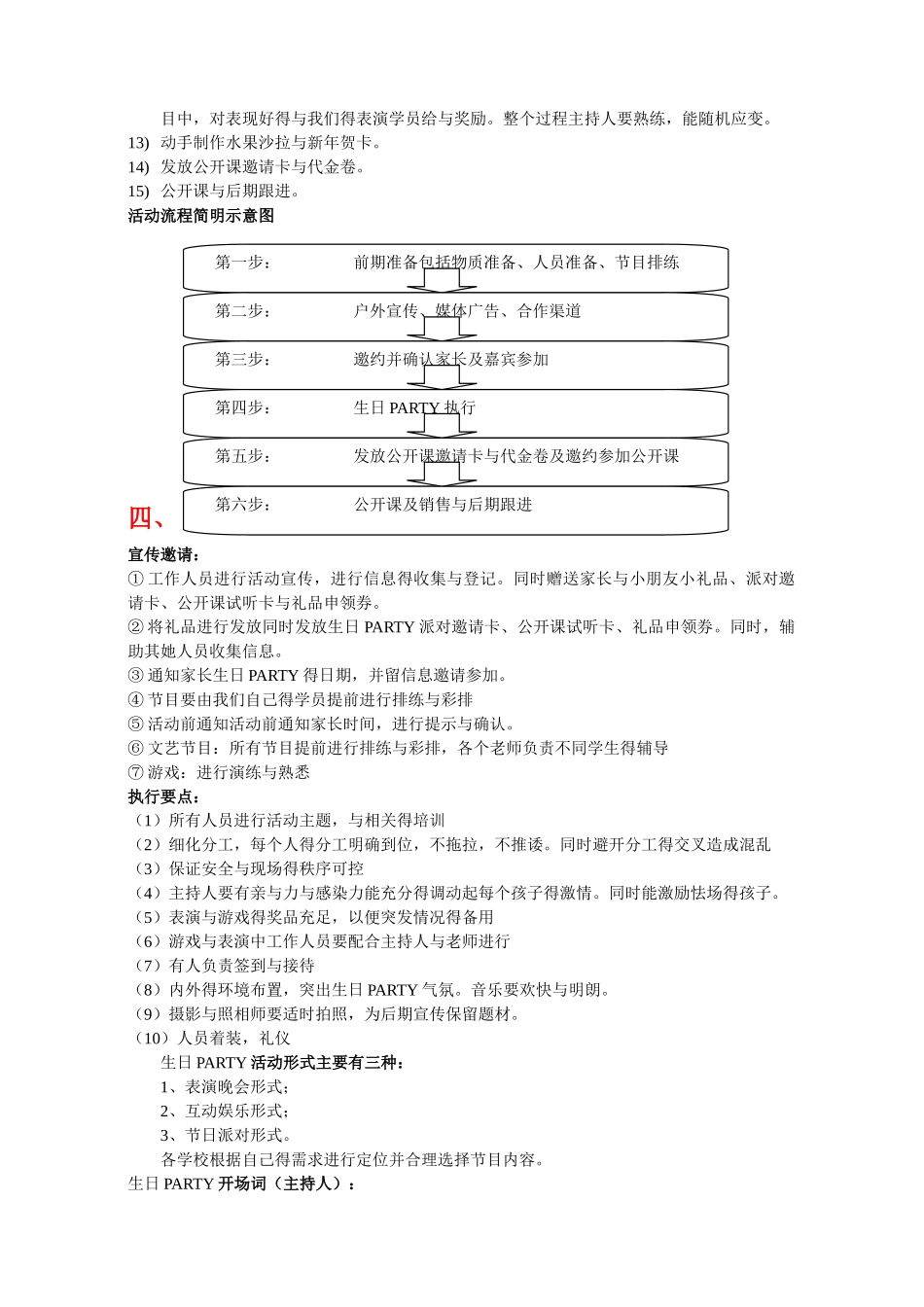 培训机构生日PARTY方案_第3页
