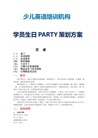培训机构生日PARTY方案