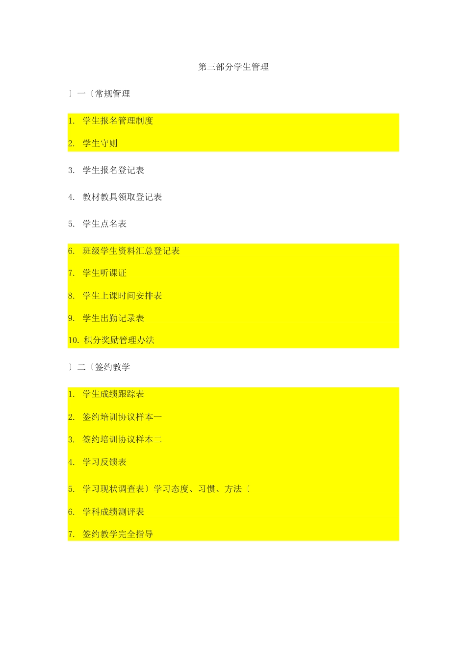 培训机构管理制度_第1页