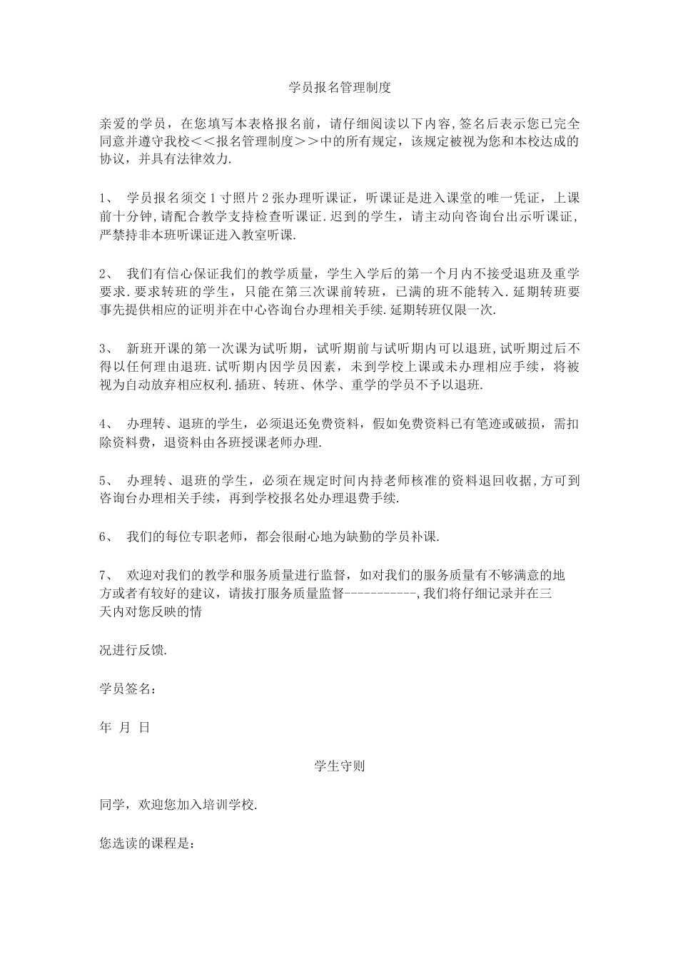 培训机构管理制度_第2页