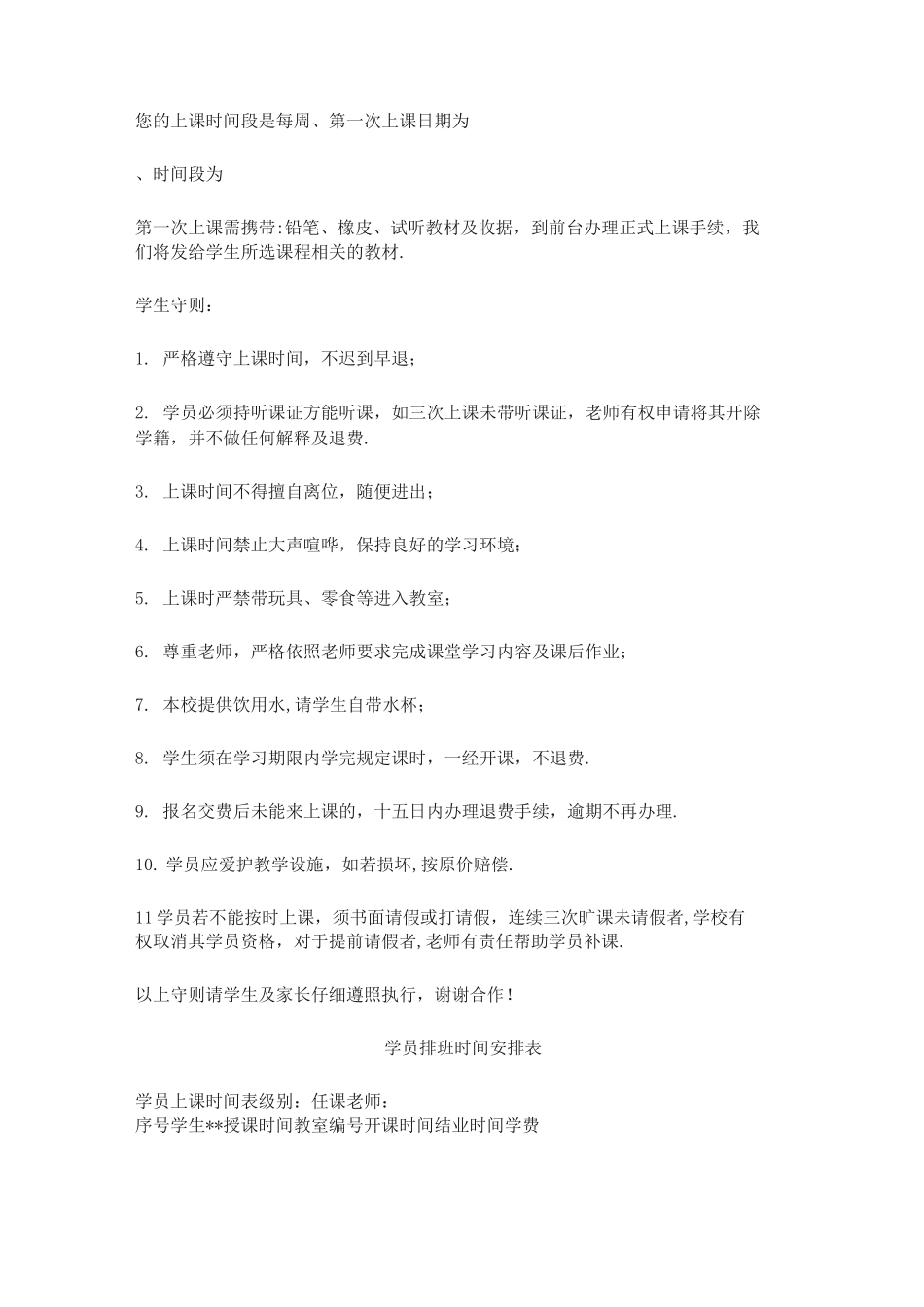 培训机构管理制度_第3页