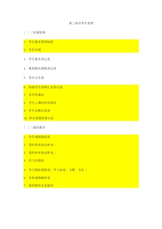 培训机构管理制度