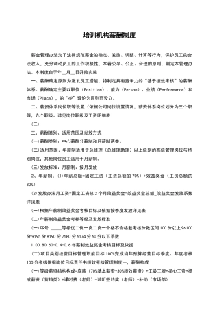 培训机构薪酬制度