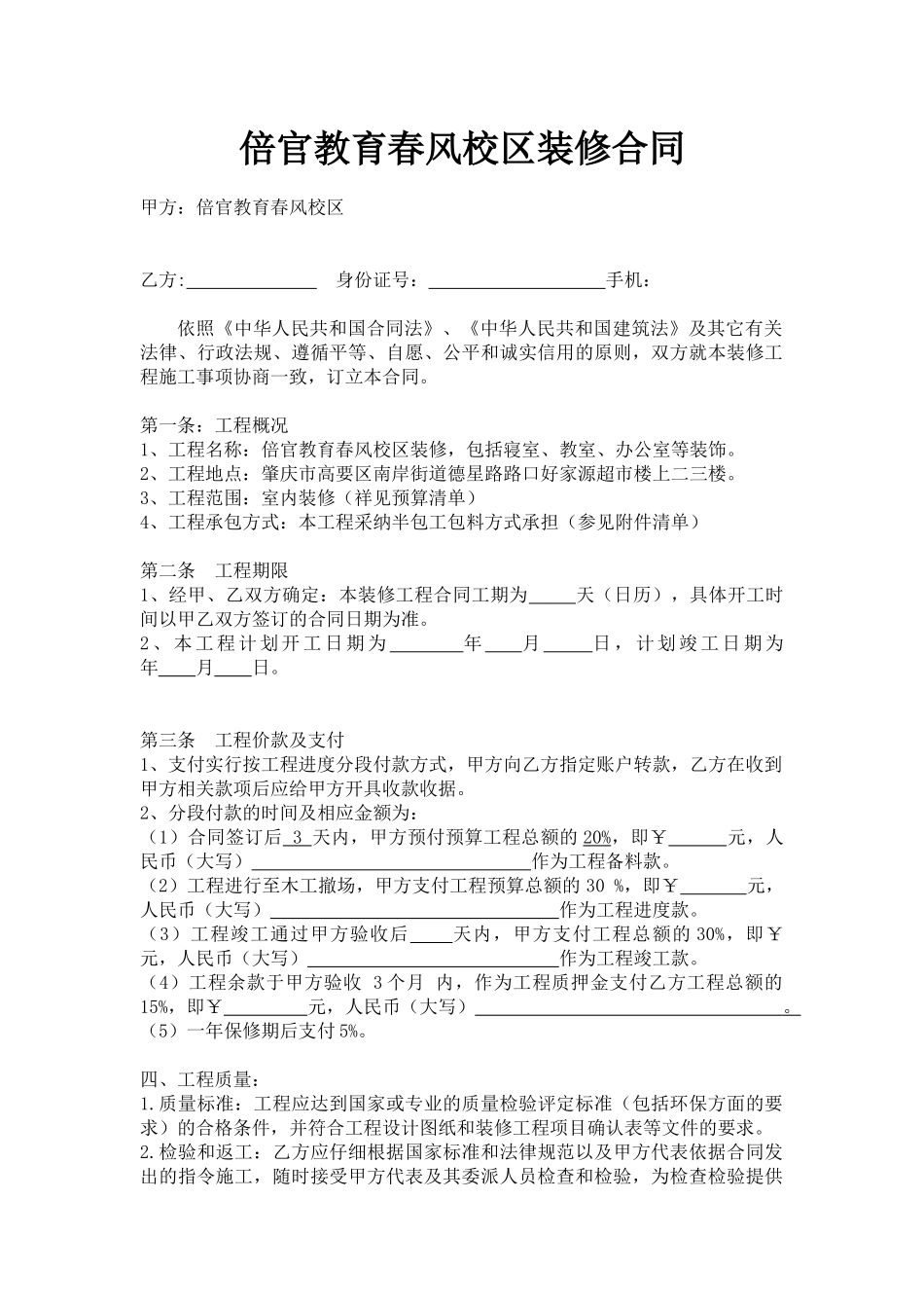 培训机构装修合同_第1页