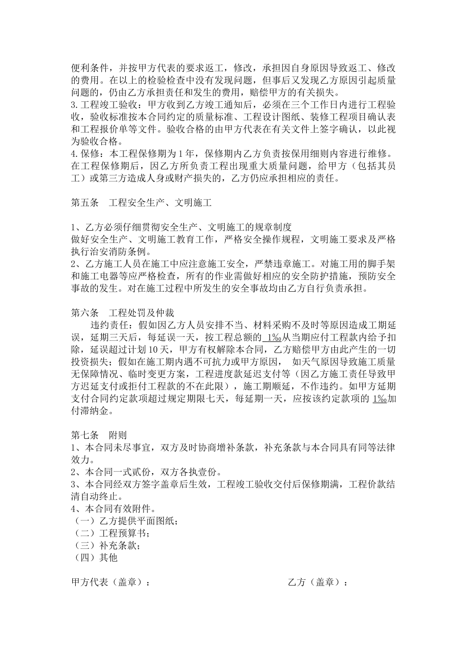 培训机构装修合同_第2页