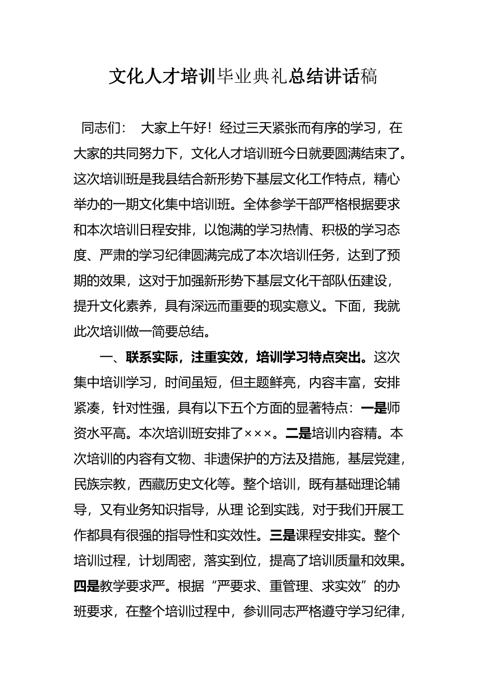 培训毕业典礼总结讲话稿_第2页