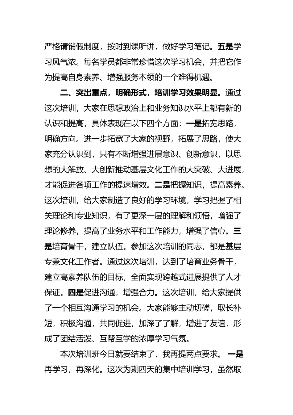 培训毕业典礼总结讲话稿_第3页