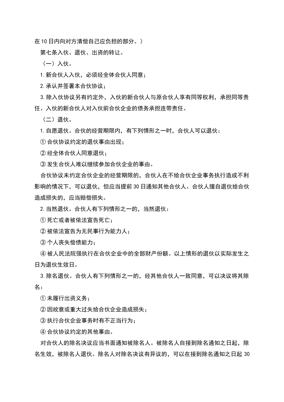 培训班合作协议_第2页