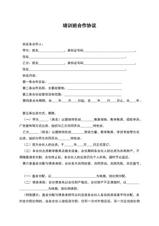 培训班合作协议