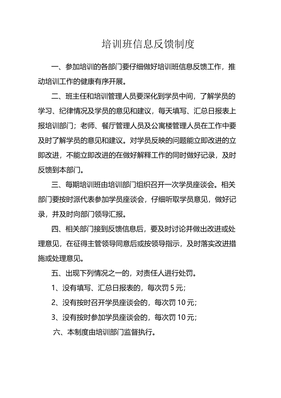 培训班信息反馈制度_第2页