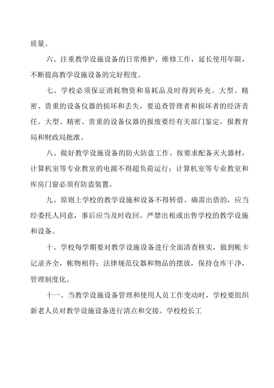 培训机构设施设备管理制度_第2页