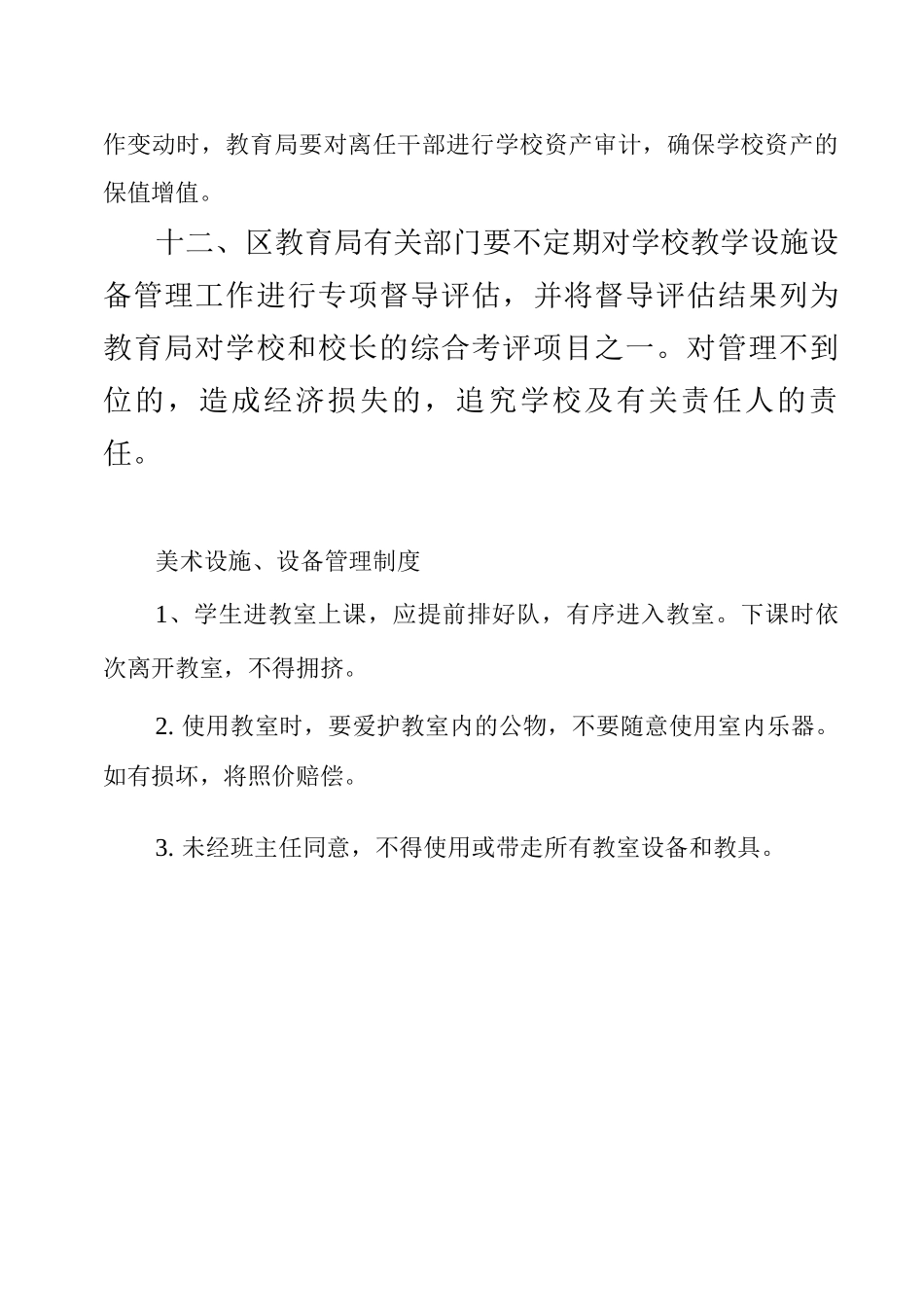 培训机构设施设备管理制度_第3页