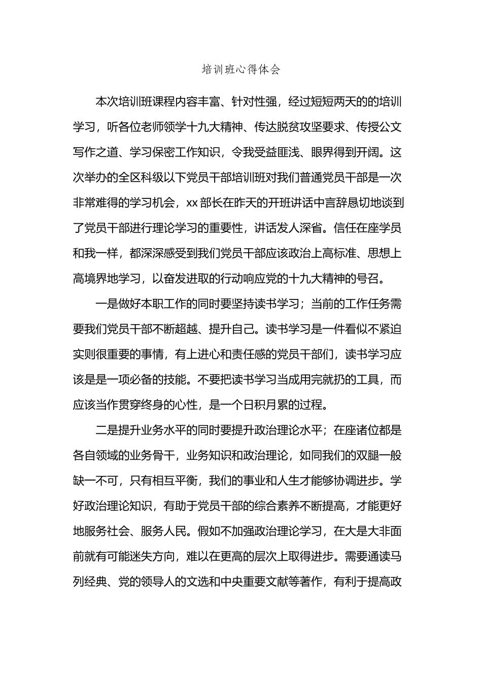 培训班心得体会_第2页