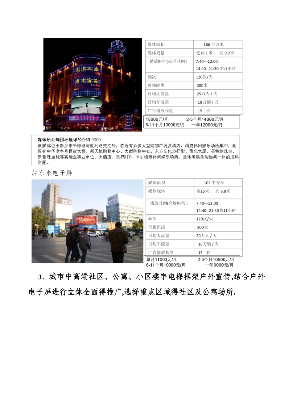 培训班宣传推广方案_第3页