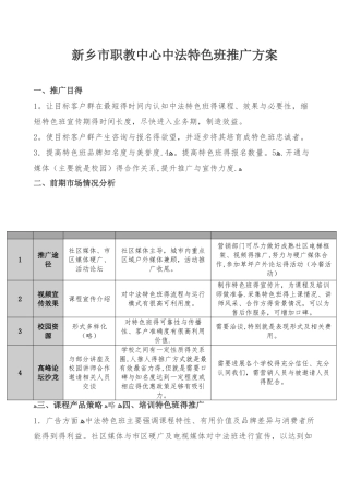 培训班宣传推广方案