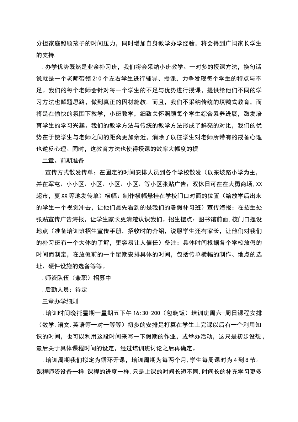 培训班策划书_第2页